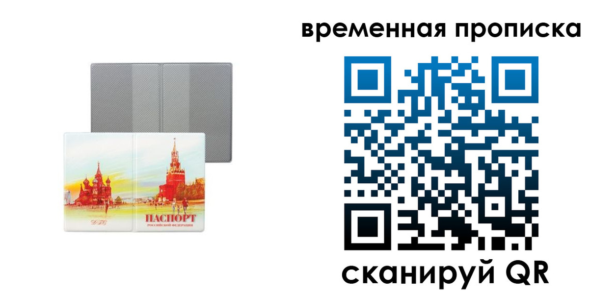 временная регистрация в Исилькуле