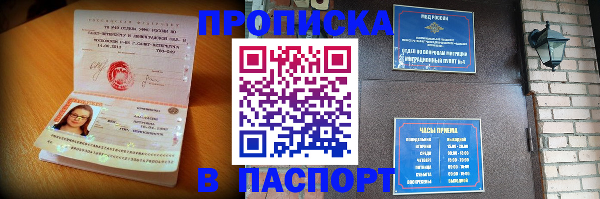 временная регистрация купить в Исилькуле