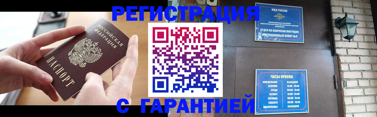 прописка в Исилькуле