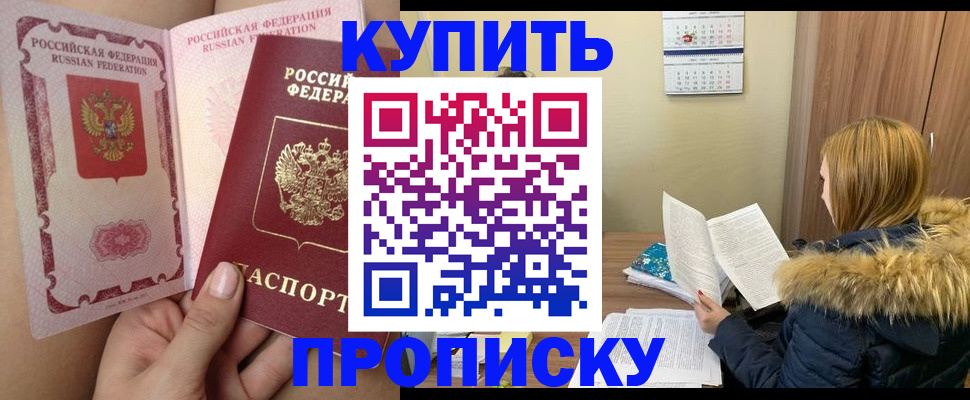прописка законно в Исилькуле