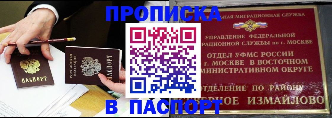 прописка 2025 в Исилькуле