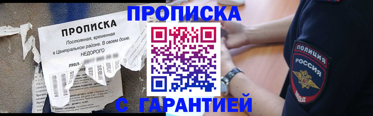 временная прописка в Исилькуле