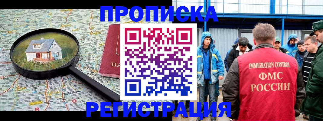 прописка в квартире в Исилькуле