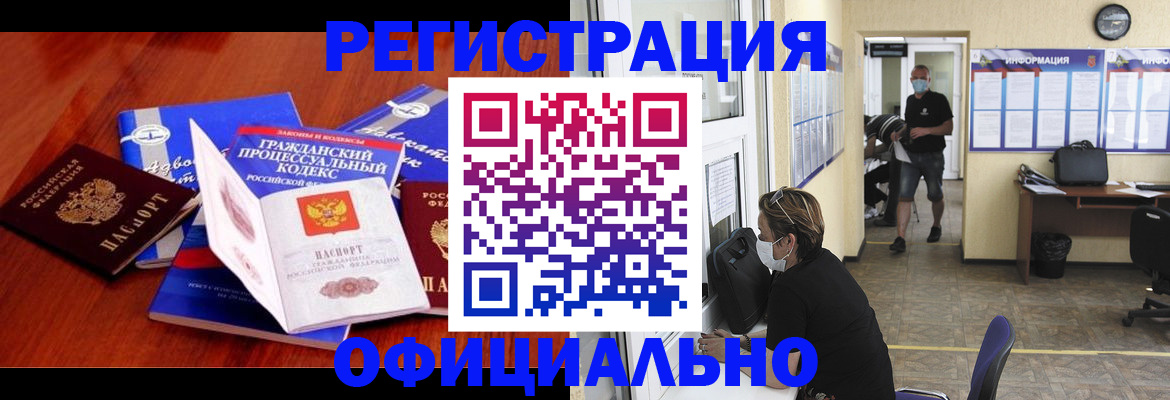 прописка штамп в Исилькуле